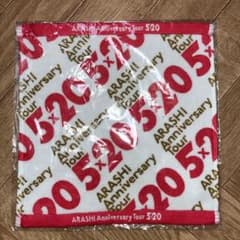 嵐 20周年ライブグッズ ハンドタオルのサムネイル