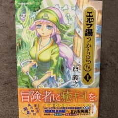 専用 エルフ湯つからば 1のサムネイル