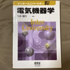 電気機器学のサムネイル