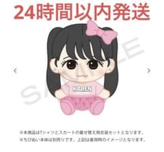 松本かれんちびぬい着せ替え用衣装セットのサムネイル