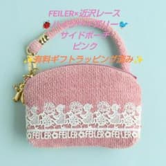 フェイラー×近沢レース ハイジペイズリー サイドポーチ ピンク ギフト