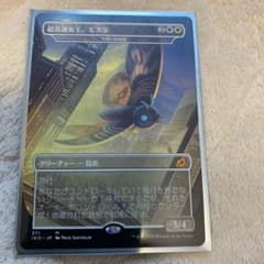 MTG イコリア　モスラのサムネイル