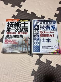技術士第一次試験・公務員試験技術系土木 過去問集セットのサムネイル