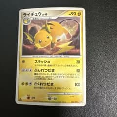 ライチュウ ☆ 拡張パック 破空の激闘 DP6 025/092 - メルカリ