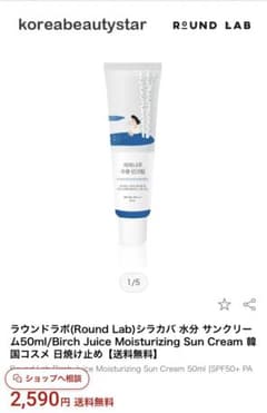 ラウンドラボ(Round Lab)韓国コスメ 日焼け止めのサムネイル