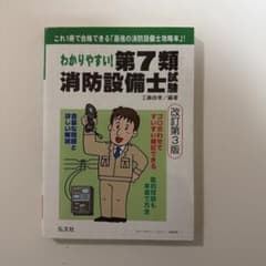 わかりやすい!第7類消防設備士試験のサムネイル