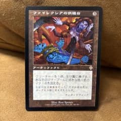◇ファイレクシアの供犠台 日本語1枚 インベイジョン mtg - メルカリ