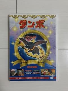 ダンボ DVD THE WORLD MASTERPIECE MOVIEのサムネイル