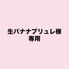 専用ページ︎︎⟡.·のサムネイル