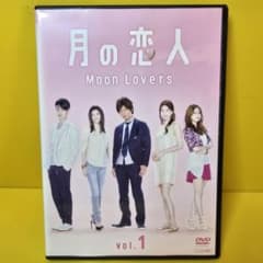 新品ケース 交換済み 月の恋人～Moon Lovers～ DVD 全5巻 - メルカリ