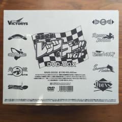 爆走兄弟レッツ&ゴー!!WGP DVD-BOX〈完全生産限定版・13枚組