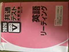 駿台 2026 共通テスト 英語リーディング Vのサムネイル
