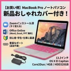 【お買い得】MacBook Pro ノートパソコン Zoom 事務作業などに お買い得】MacBook Pro ノートパソコン Zoom 事務作業などに - メルカリ