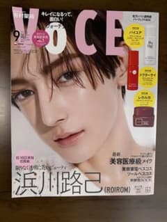 【雑誌のみ】VOCE 2025年9月号のサムネイル
