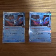 ポケモンカード ロケット団のフリーザー 2枚セットのサムネイル