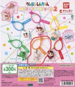 クレヨンしんちゃん カラフルマルチチャーム2 ガチャのサムネイル