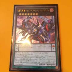 覇王黒龍オッドアイズリベリオンのサムネイル