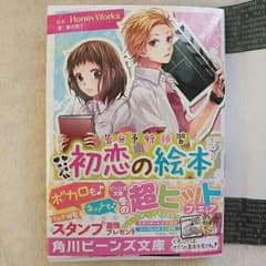 初恋の絵本のサムネイル