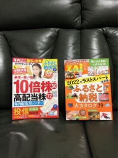 ダイヤモンドザイ　2023年1月のサムネイル