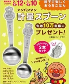 アンパンマン計量スプーンのサムネイル