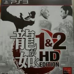 龍が如く1&2HDのサムネイル