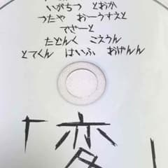 DEZERT 無配 変のサムネイル