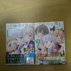 NEW GAME! 4巻 5巻のサムネイル