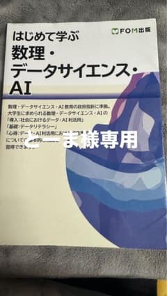 はじめて学ぶ 数理・データサイエンス・AIのサムネイル