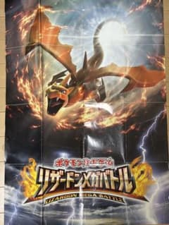 リザードン POSTER ポスター ポケモンカード B2 ポケットモンスター b2ポスター サトシ ピカチュウ ダンデ リザードン
