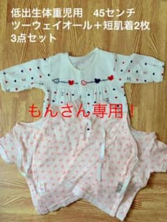 赤ちゃんの城　ツーウェイオール　短肌着　3点セット　低体重児用のサムネイル