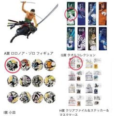 ワンピース一番くじ『難攻不落の懐刀』　ゾロ４個セットのサムネイル