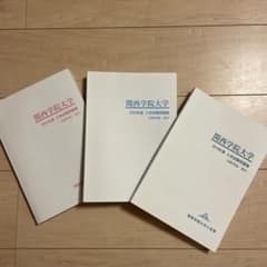 関西学院大学 入学試験問題集 2019・2020・2021年度 3冊セットのサムネイル