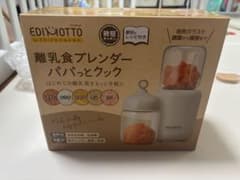 【新品未使用】離乳食ブレンダー パパっとクックのサムネイル