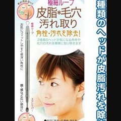 毛穴汚れ取りのサムネイル