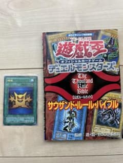 新品　遊戯王デュエルモンスターズ　サウザンド・ルール・バイブル 遊・戯・王オフィシャルカードゲームデュエルモンスターズ公式ル