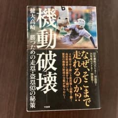 機動破壊/野球/指導者/本のサムネイル