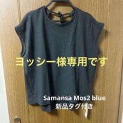 ヨッシー様専用ですのサムネイル
