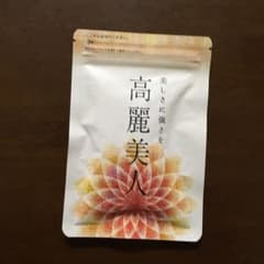 ていねい 通販 高麗美人のサムネイル