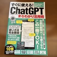 すぐに使える!ChatGPTまるわかり活用術のサムネイル