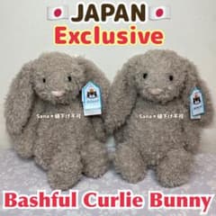 新品 jellycat Bashful Curlie Bunny 2体セット - メルカリ