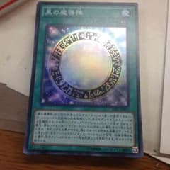 黒の魔導陣のサムネイル