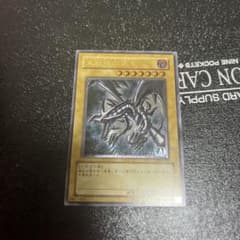 真紅眼の黒竜　レリーフのサムネイル