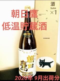 朝日鷹 本醸造 低温貯蔵酒 （9月出荷分） - メルカリ