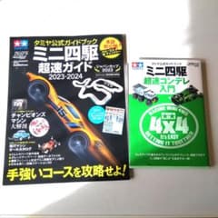ミニ四駆超速ガイド、ミニ四駆超速コンデレ入門セットのサムネイル