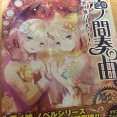 悪ノ間奏曲のサムネイル
