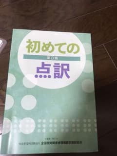 初めての点訳　点字教科書のサムネイル