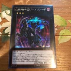 遊戯王 幻影騎士団ブレイクソードのサムネイル