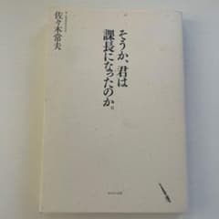 そうか、君は課長になったのか。のサムネイル