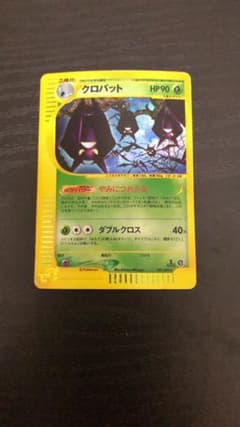 ポケモンカードe クロバット 1EDのサムネイル