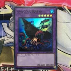 テセウスの魔棲物のサムネイル